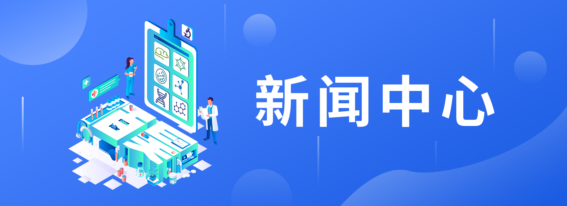 新闻中心首图