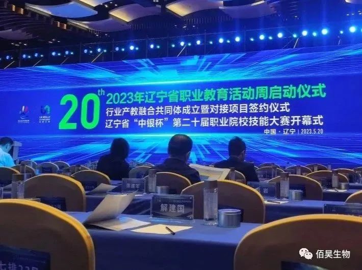 新闻丨2023年辽宁省职业教育活动周启动仪式顺利启动